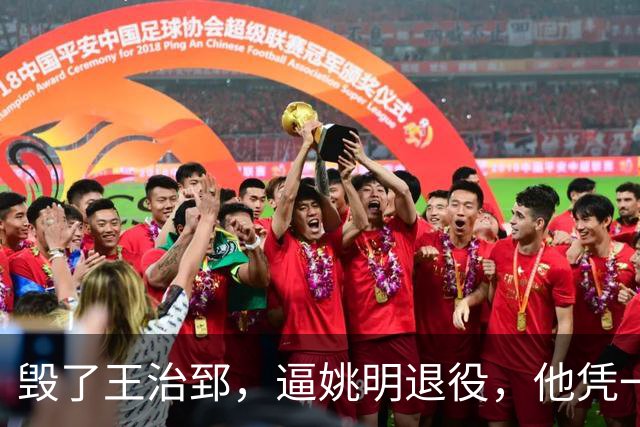 毁了王治郅，逼姚明退役，他凭一己之力让中国篮球倒退了二十年！