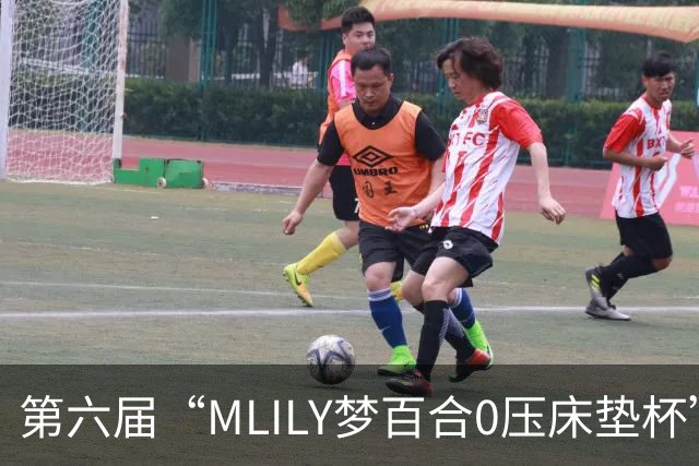 第六届“MLILY梦百合0压床垫杯”综合预选如皋收官